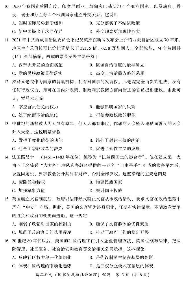 福建省漳州市2022-2023学年高二上学期期末教学质量检测历史试题 PDF版无答案第3页