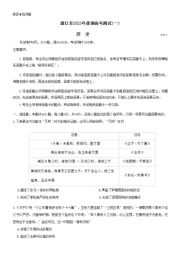 广东省湛江市2023届高三历史下学期3月普通高考测试（一）（一模）（Word版附解析）