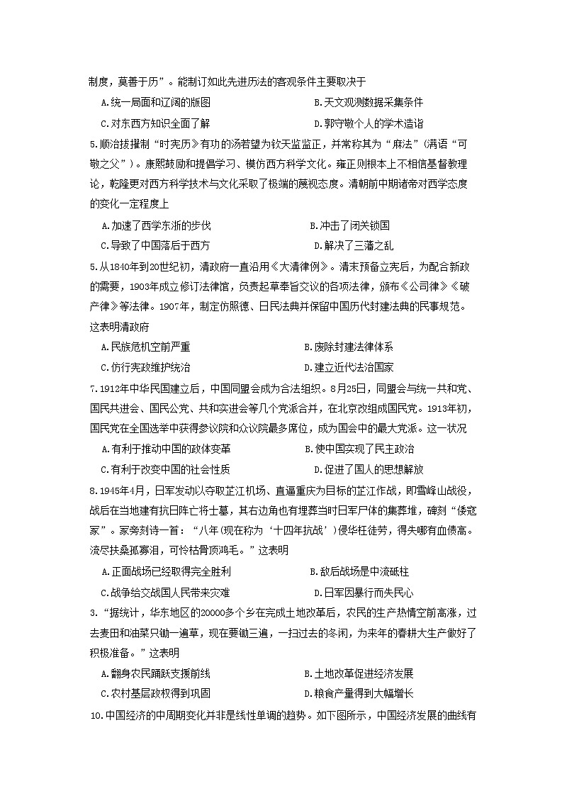 2023湖南省新高考教学教研联盟高三下学期第一次联考历史试卷含答案02