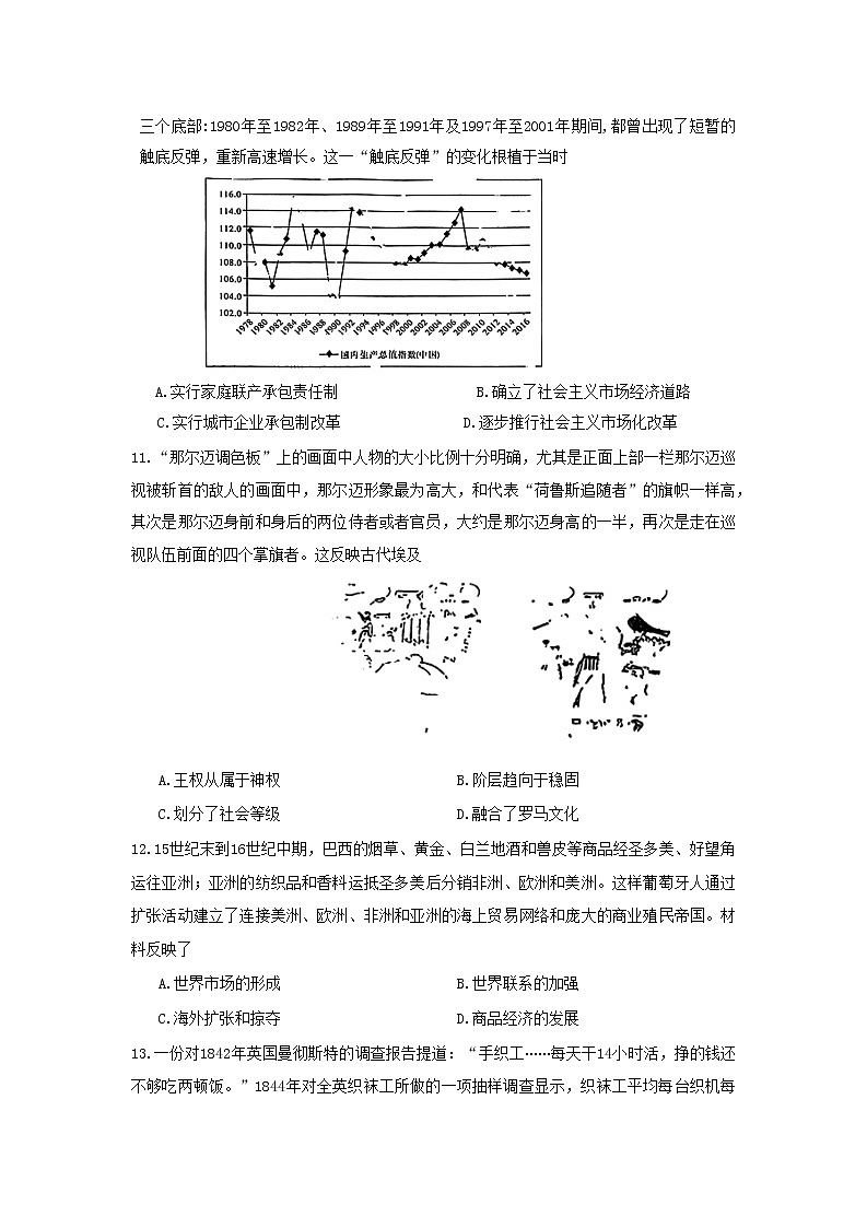 2023湖南省新高考教学教研联盟高三下学期第一次联考历史试卷含答案03
