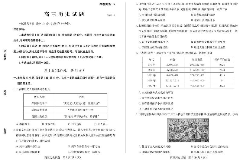 2021届山东省滨州市高三下学期3月一模历史试题 PDF版01