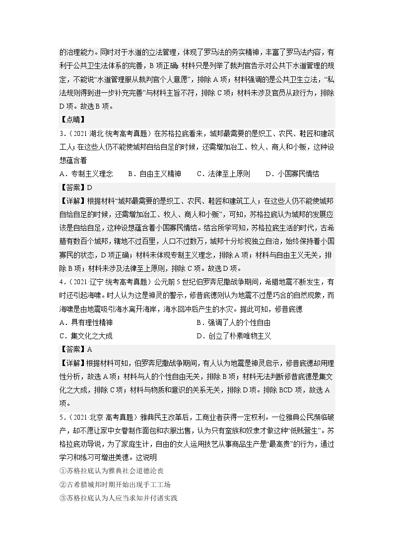 选择性必修3  第二单元  丰富多样的世界文化——2021-2023年高考历史真题单元汇编 （学生版+解析版）03