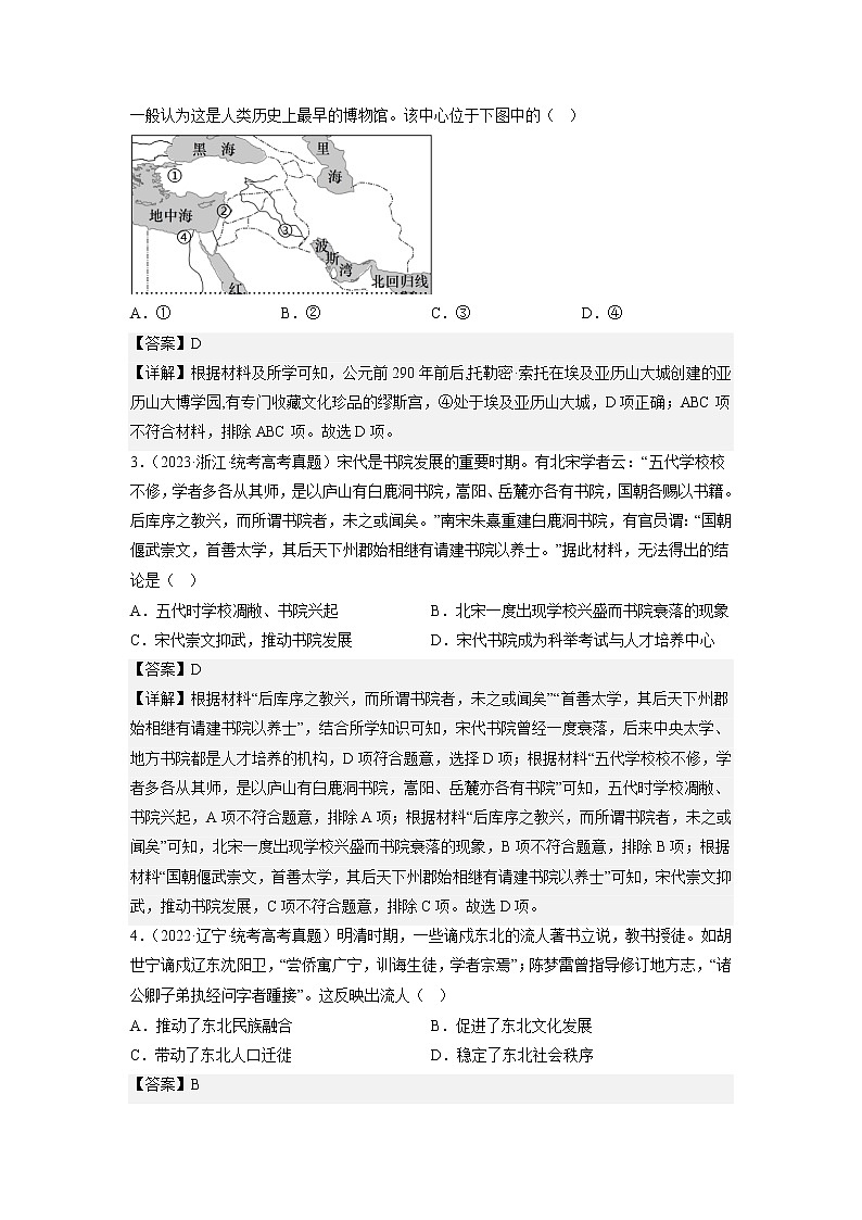 选择性必修3  第六单元  文化的传承与保护——2021-2023年高考历史真题单元汇编 (学生版+解析版)03