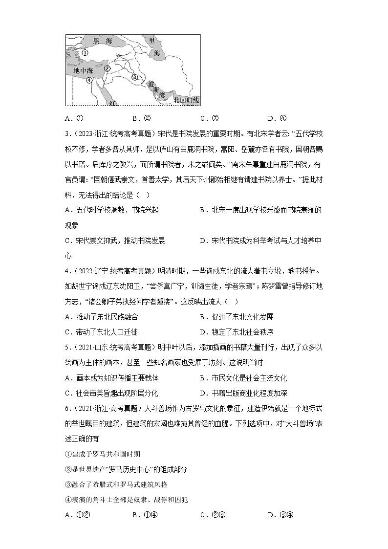 选择性必修3  第六单元  文化的传承与保护——2021-2023年高考历史真题单元汇编 (学生版+解析版)03