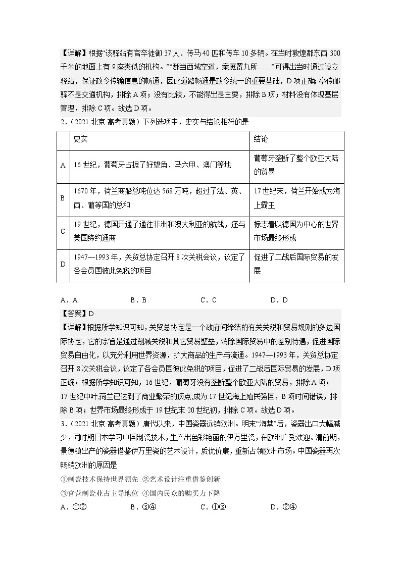 选择性必修3  第四单元  商路、贸易与文化交流——2021-2023年高考历史真题单元汇编 （学生版+解析版）03