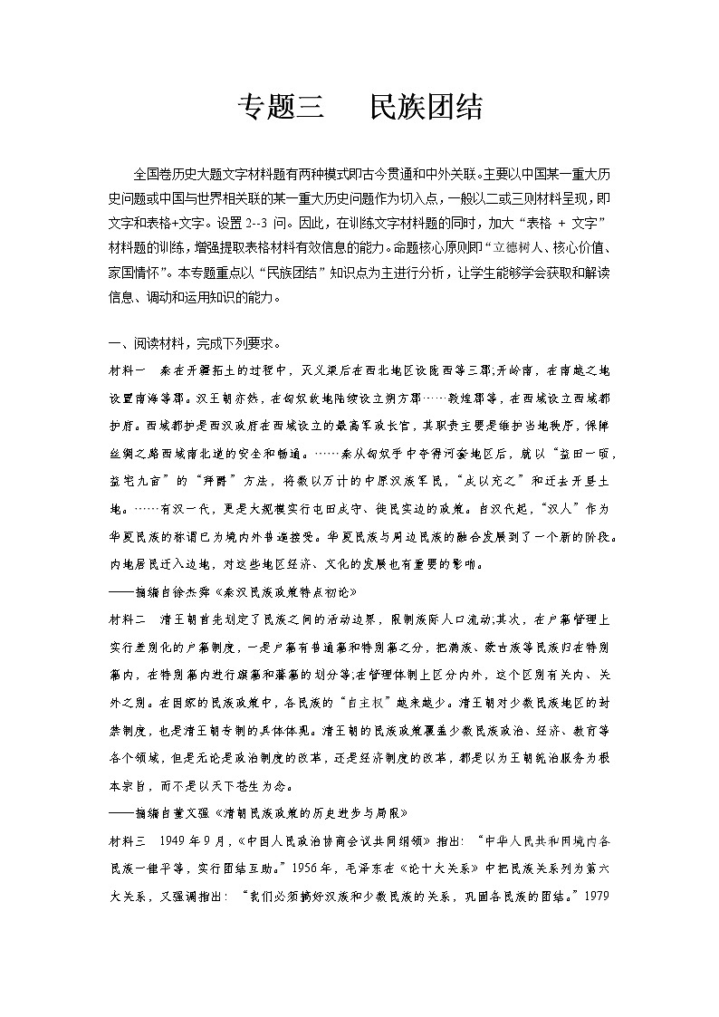 專題03 民族團(tuán)結(jié)（解析版）第1頁