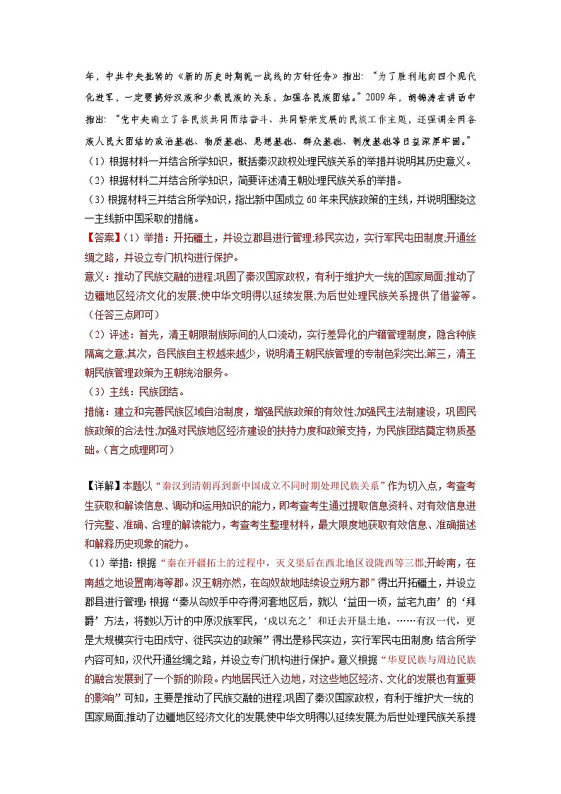 專題03 民族團(tuán)結(jié)（解析版）第2頁