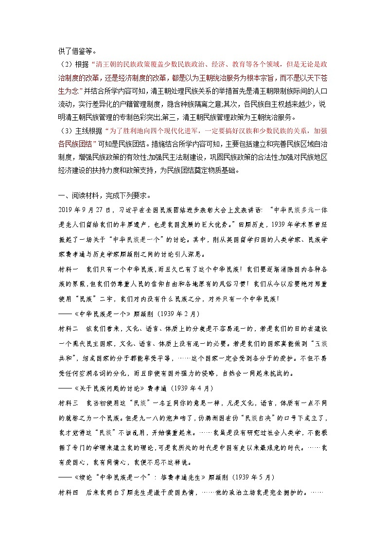 專題03 民族團(tuán)結(jié)（解析版）第3頁