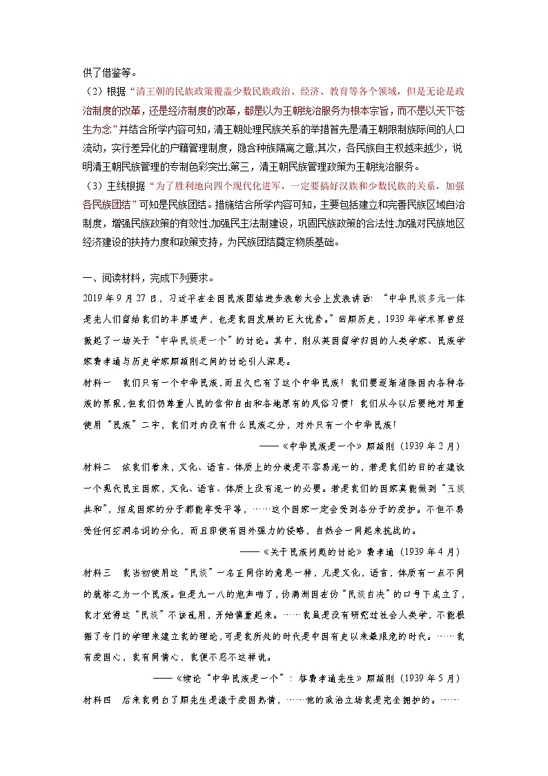 專題03 民族團(tuán)結(jié)（原卷版）第3頁
