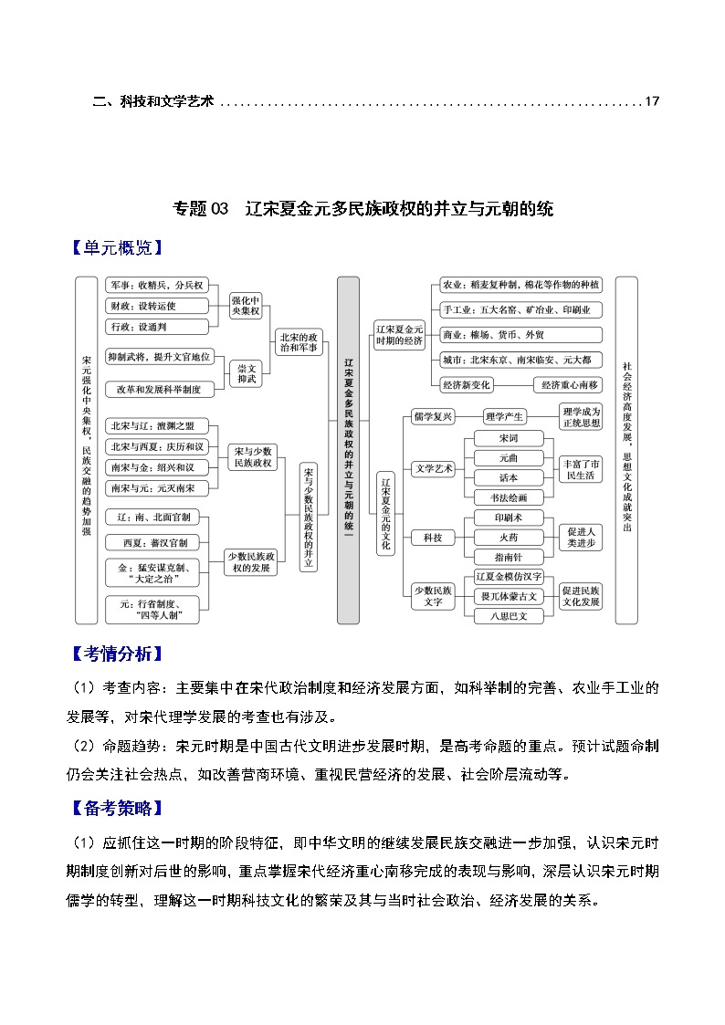 专题03  辽宋夏金元多民族政权的并立与元朝的统——【备考2023】高考历史必背知识点梳理（统编版）02