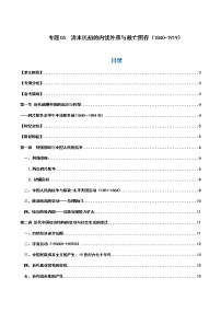 专题05  清末民初的内忧外患与救亡图存（1840-1919）——【备考2023】高考历史必背知识点梳理（统编版）