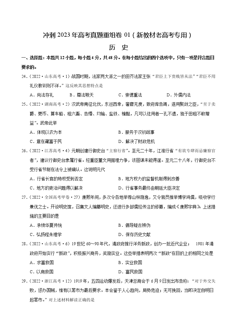 卷01——【备考2023】高考历史真题重组卷（云南、安徽、黑龙江、山西、吉林五省通用）（含解析）