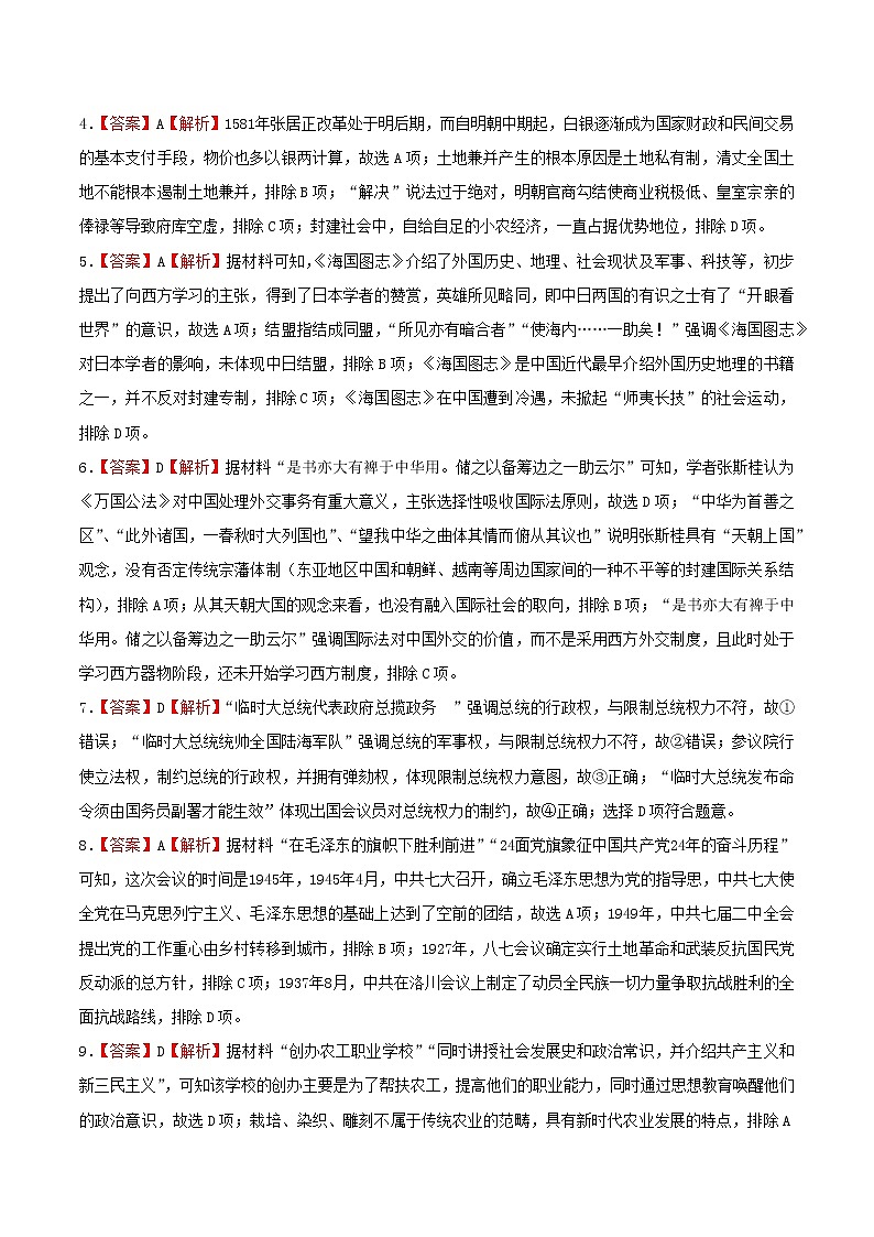 卷01——【备考2023】高考历史真题重组卷(浙江专用)(含解析)02