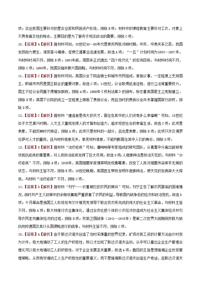 卷01——【备考2023】高考历史真题重组卷(浙江专用)(含解析)03