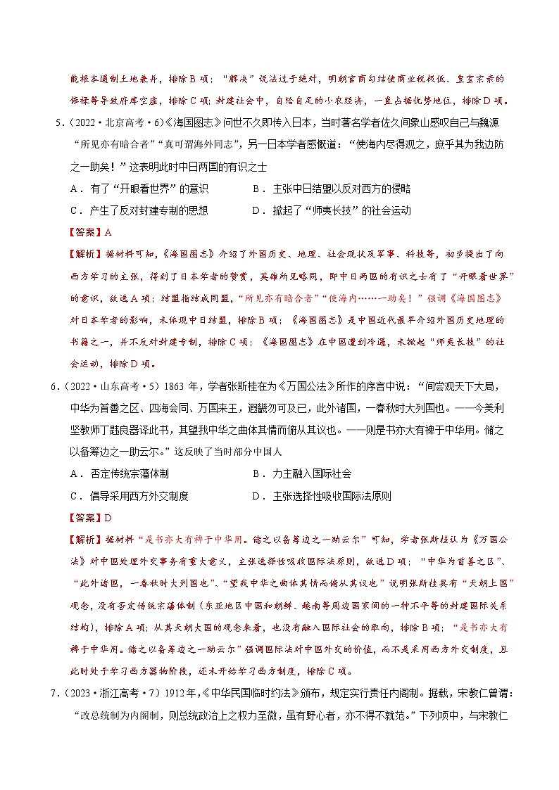 卷01——【备考2023】高考历史真题重组卷(浙江专用)(含解析)03