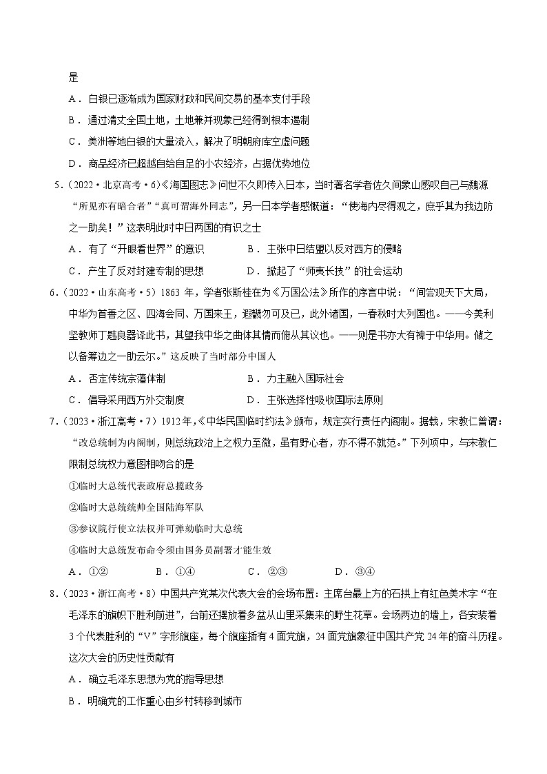 卷01——【备考2023】高考历史真题重组卷(浙江专用)(含解析)02