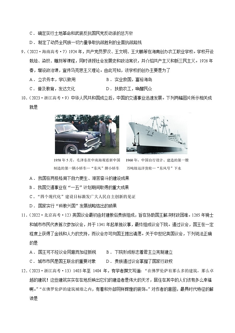 卷01——【备考2023】高考历史真题重组卷(浙江专用)(含解析)03