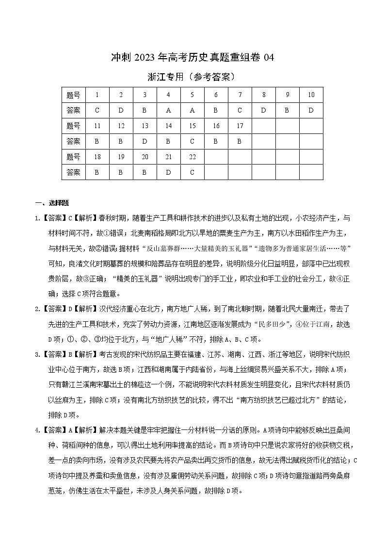 卷04(浙江专用)(参考答案)第1页