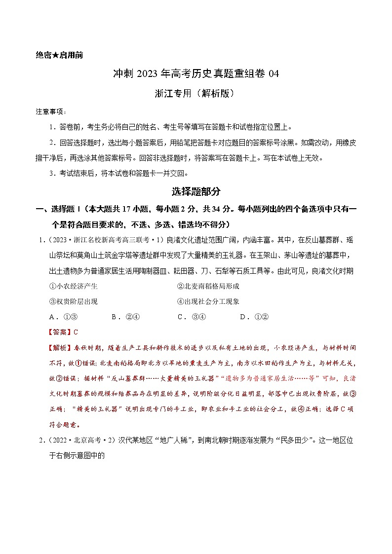 卷04(浙江专用)(解析版)第1页