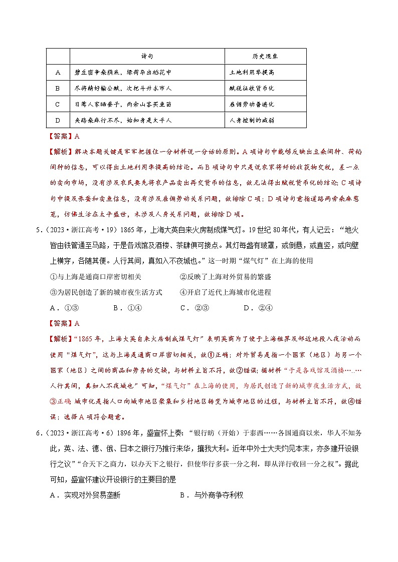 卷04(浙江专用)(解析版)第3页