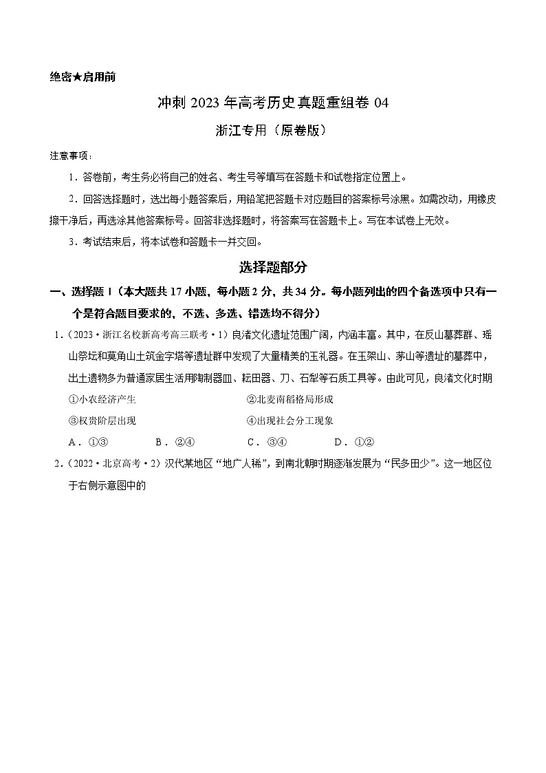 卷04(浙江专用)(原卷版)第1页