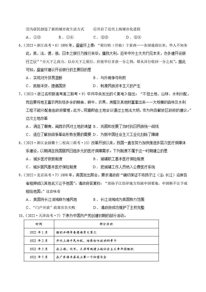 卷04(浙江专用)(原卷版)第3页