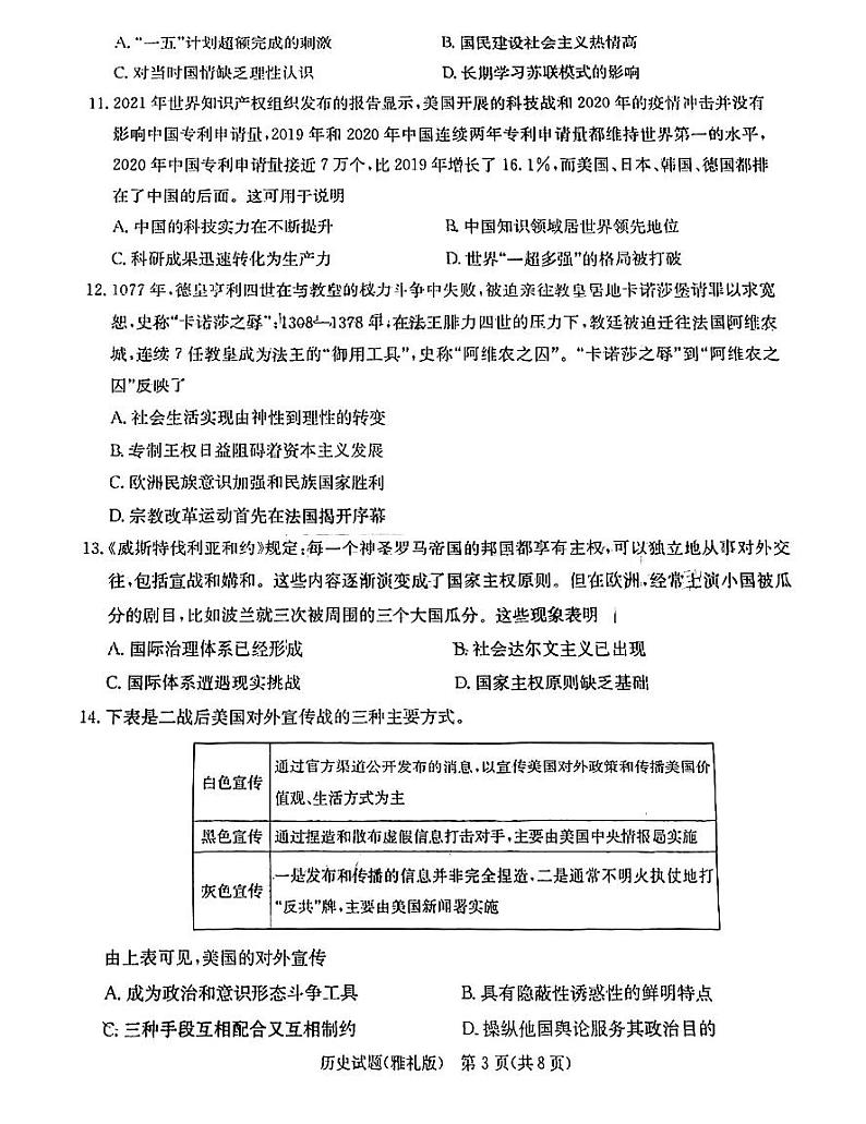 2023长沙雅礼中学高三下学期月考试卷(七)历史试卷PDF版含答案第3页