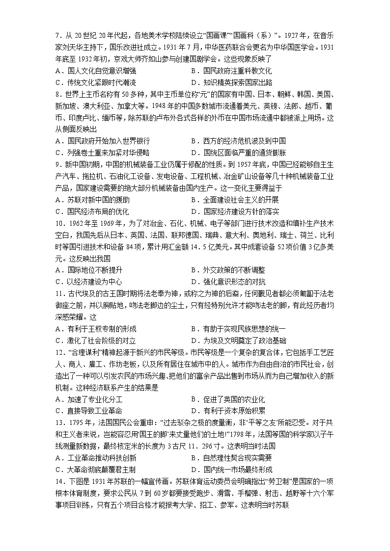 2023扬州中学高三下学期3月月考试题历史含答案第2页