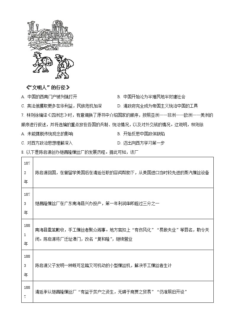 2022宁波高三下学期高考模拟考试(二模)历史含解析02