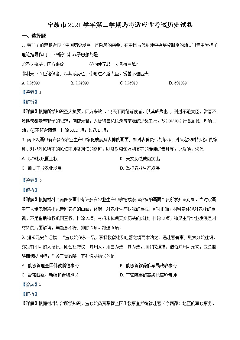 2022宁波高三下学期高考模拟考试(二模)历史含解析01