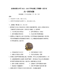 甘肃省白银市第九中学2022—2023学年高一下学期第一次月考历史试题
