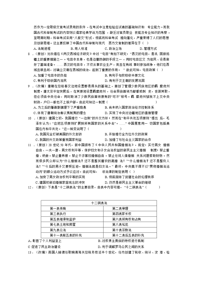 重庆市七校2022-2023学年高二历史上学期期末考试试卷（Word版附解析）02