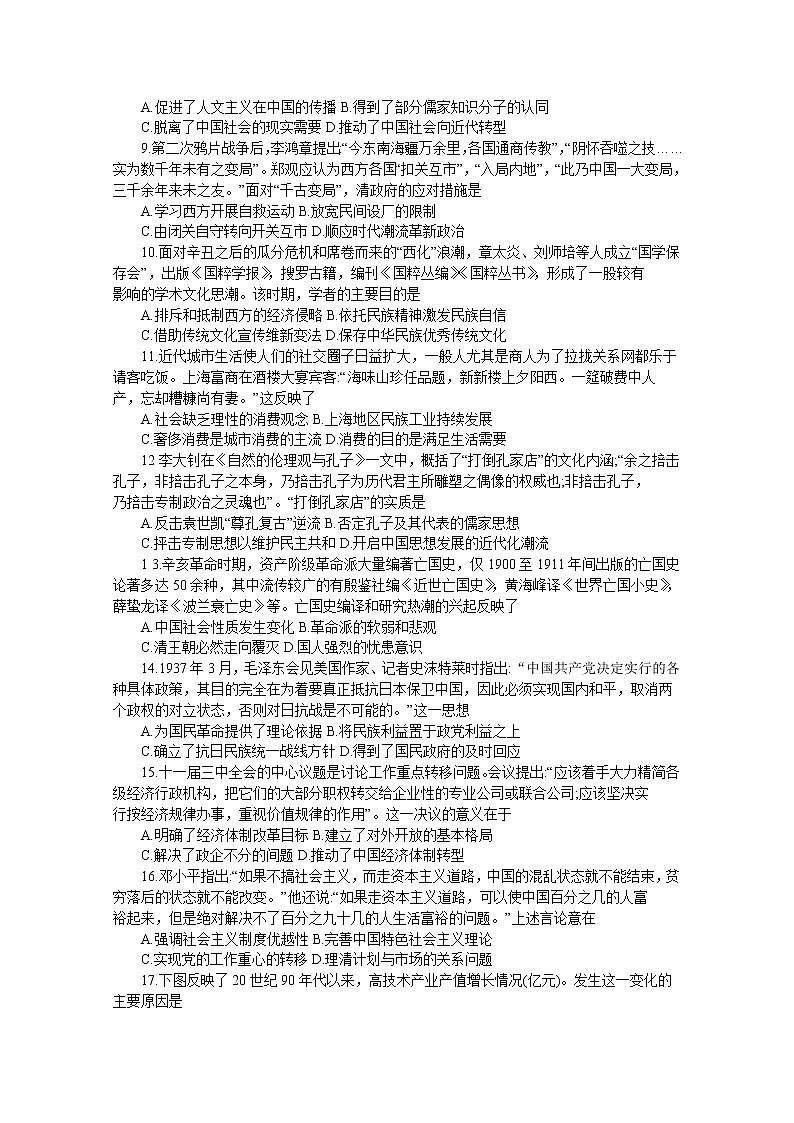 四川省雅安市2022-2023学年高二历史上学期期末考试试卷(Word版附答案)02