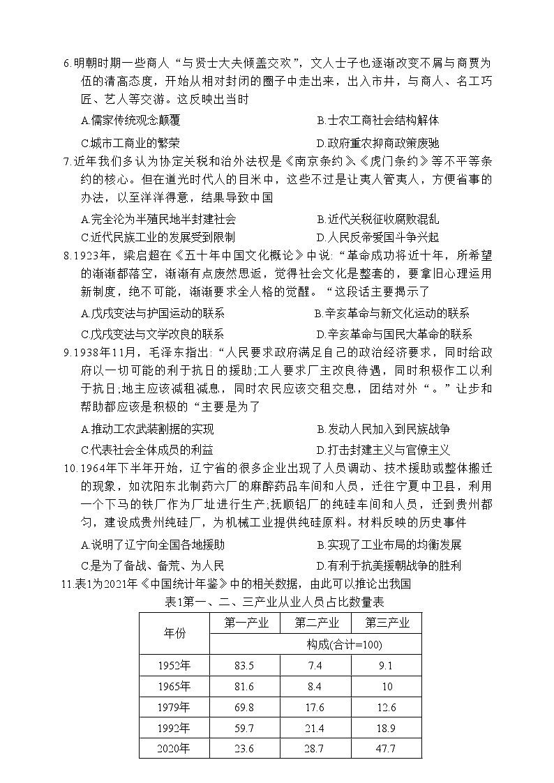 2023届辽宁省抚顺市普通高中第一次模拟考试历史试题第2页