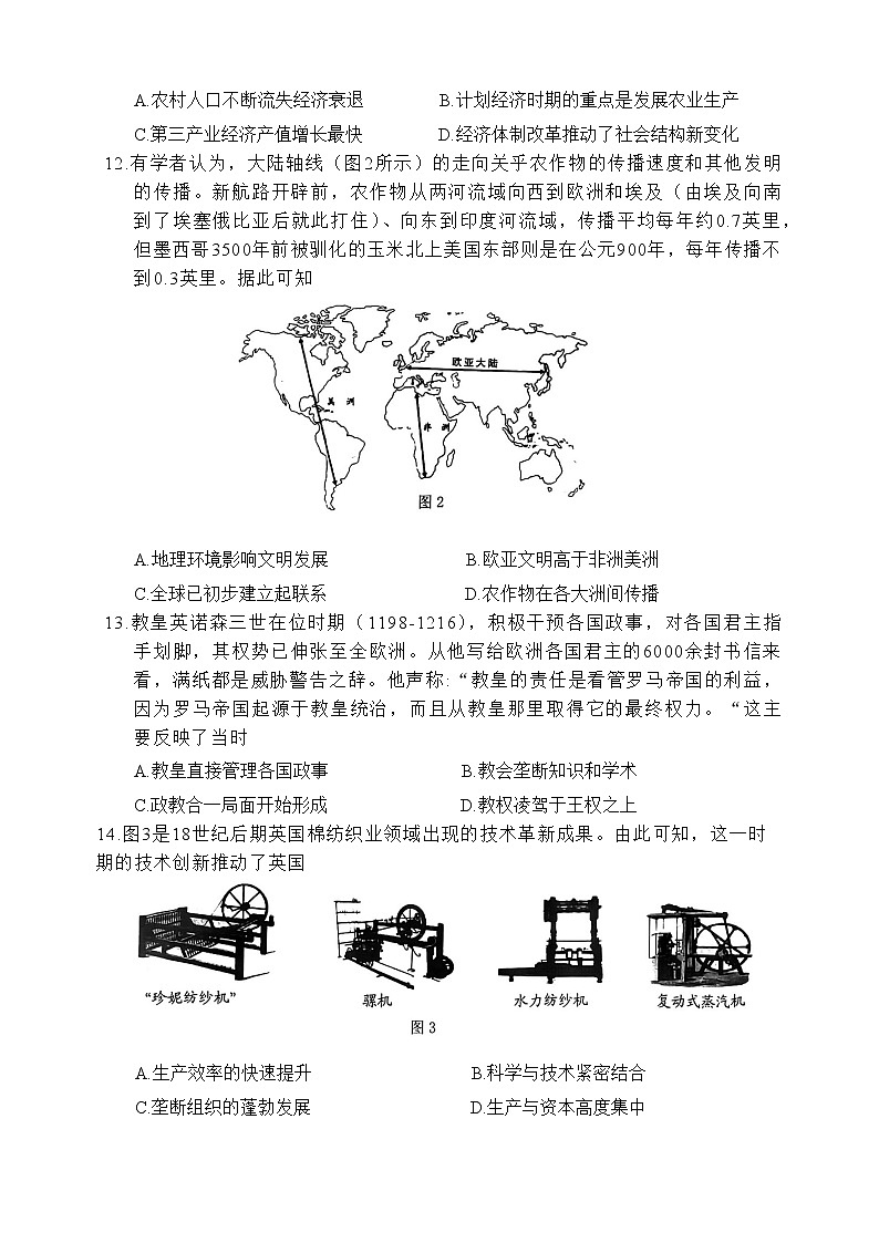 2023届辽宁省抚顺市普通高中第一次模拟考试历史试题第3页