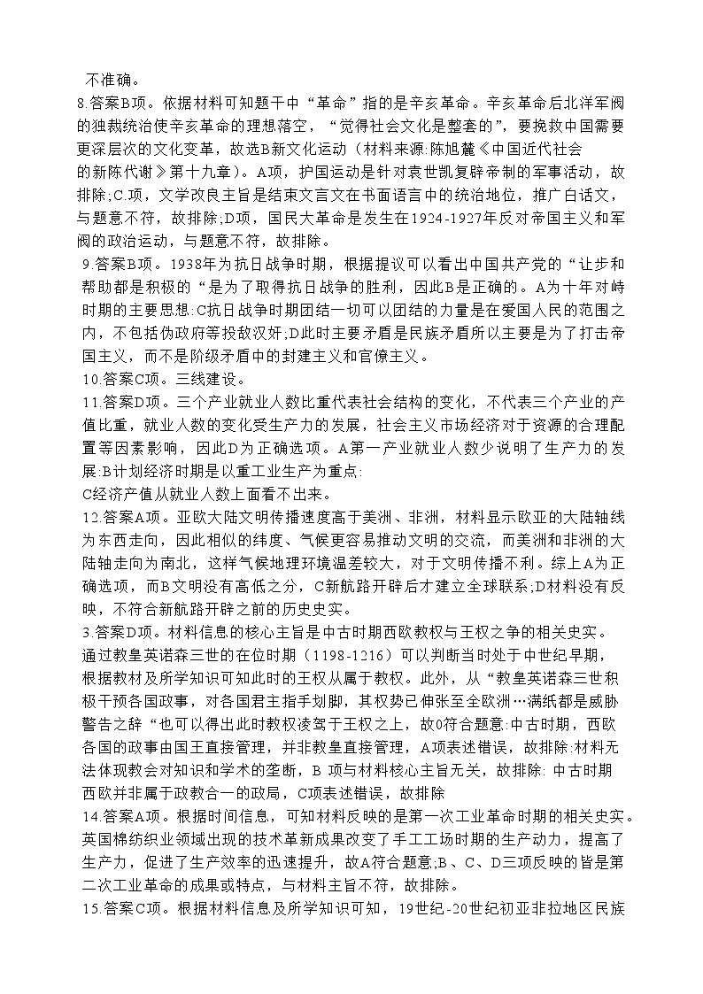历史答案第2页