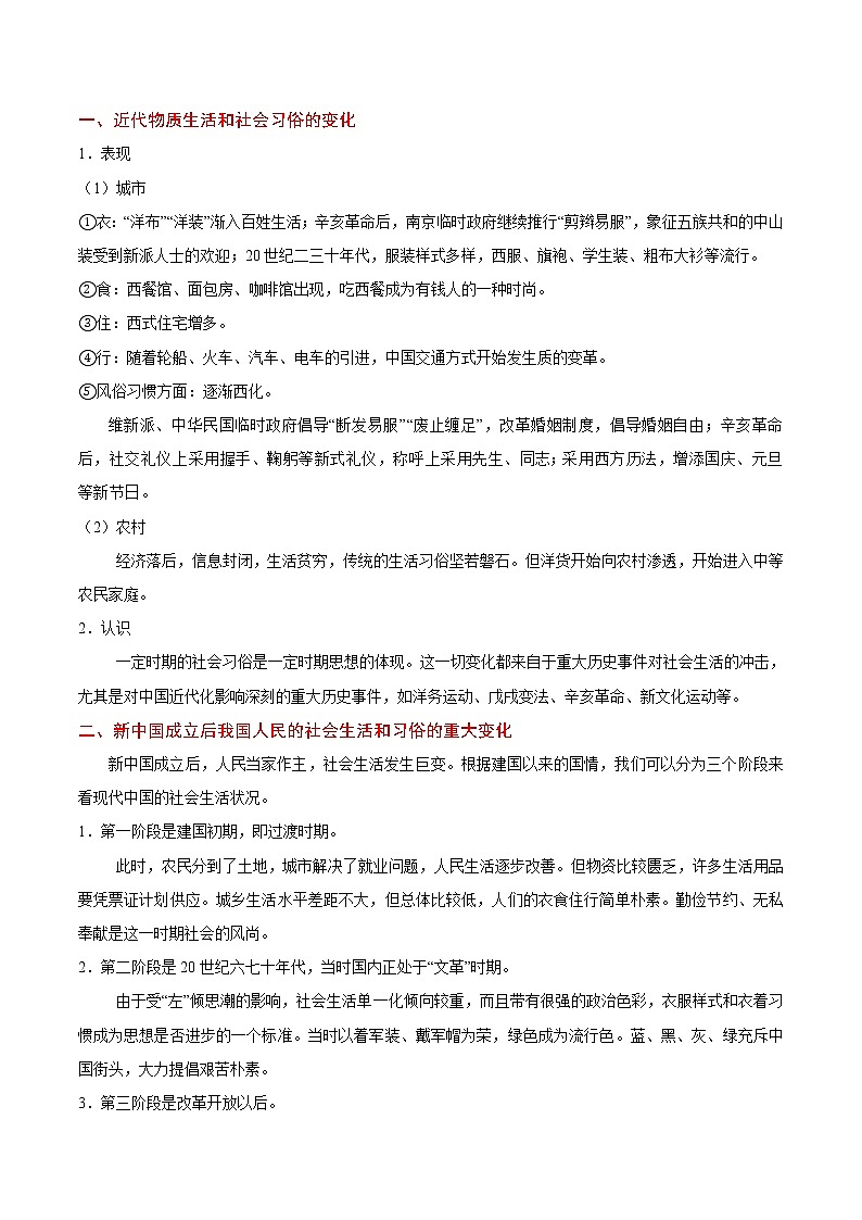 高考历史考点一遍过 考点22 近现代社会生活的变迁第2页