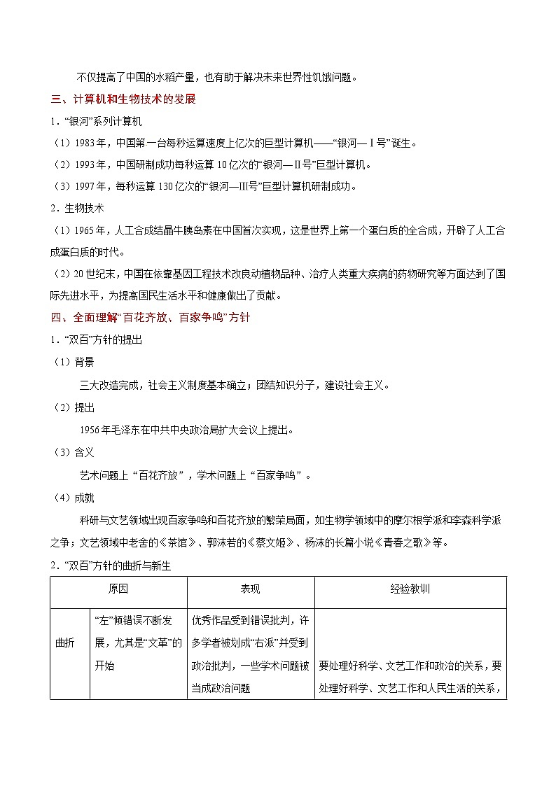 高考历史考点一遍过 考点35 新中国的重大科技、文化及教育成就第3页