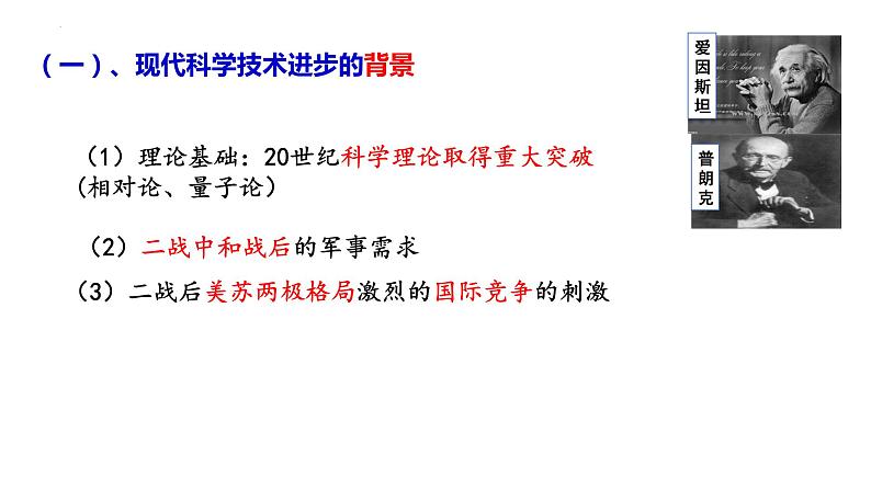 第6课 现代科技进步与人类社会发展 课件--2022-2023学年高中历史统编版(2019)选择性必修二经济与社会生活第6页
