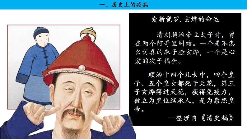 第14课 历史上的疫病与医学成就 课件--2022-2023学年高中历史统编版(2019)选择性必修二第3页