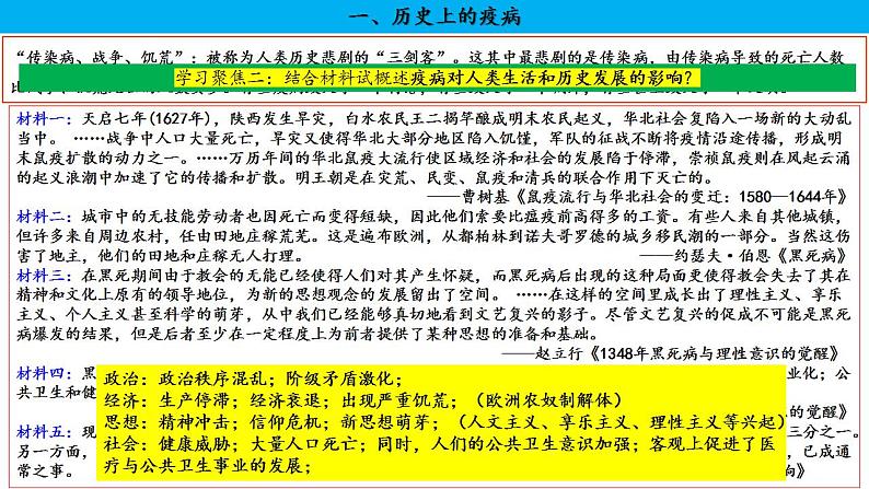 第14课 历史上的疫病与医学成就 课件--2022-2023学年高中历史统编版(2019)选择性必修二第4页
