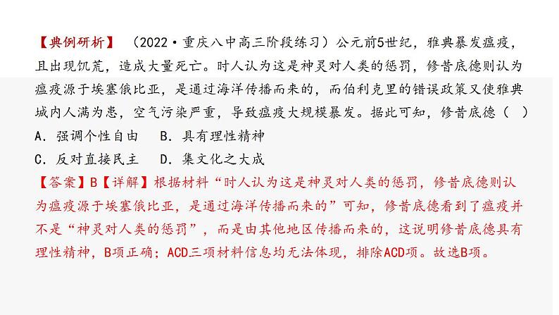 第14课 历史上的疫病与医学成就 课件--2022-2023学年高中历史统编版(2019)选择性必修二第5页