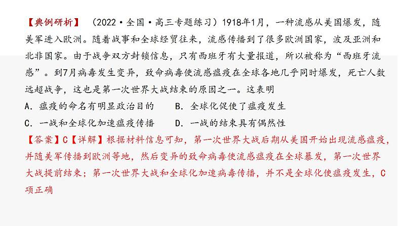第14课 历史上的疫病与医学成就 课件--2022-2023学年高中历史统编版(2019)选择性必修二第6页