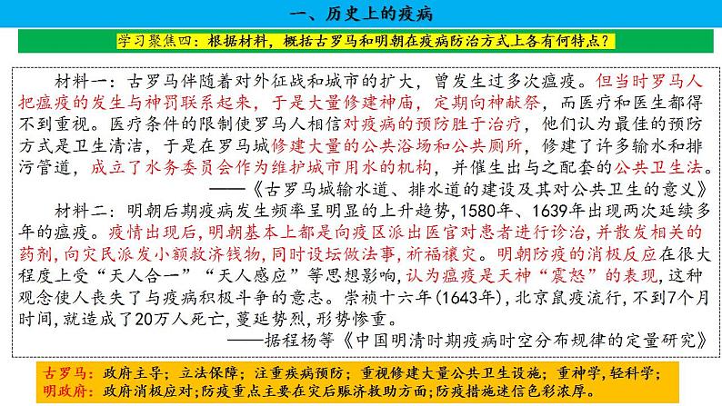 第14课 历史上的疫病与医学成就 课件--2022-2023学年高中历史统编版(2019)选择性必修二第8页