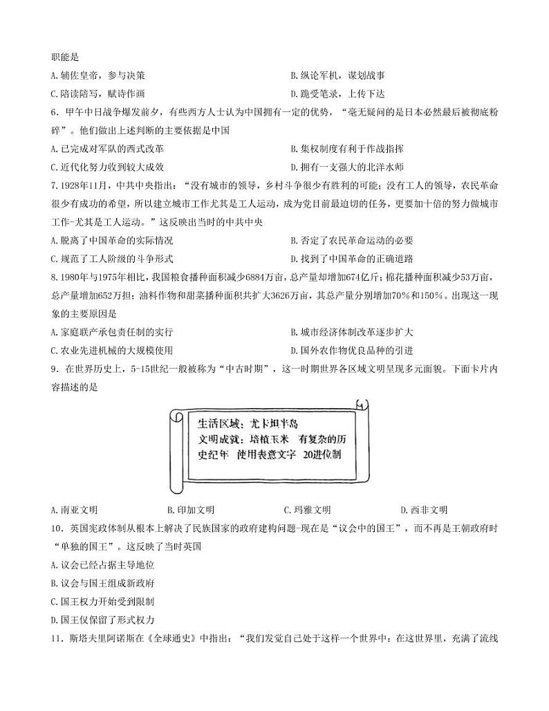 2023年天津市部分区高三一模历史试卷含答案解析第2页