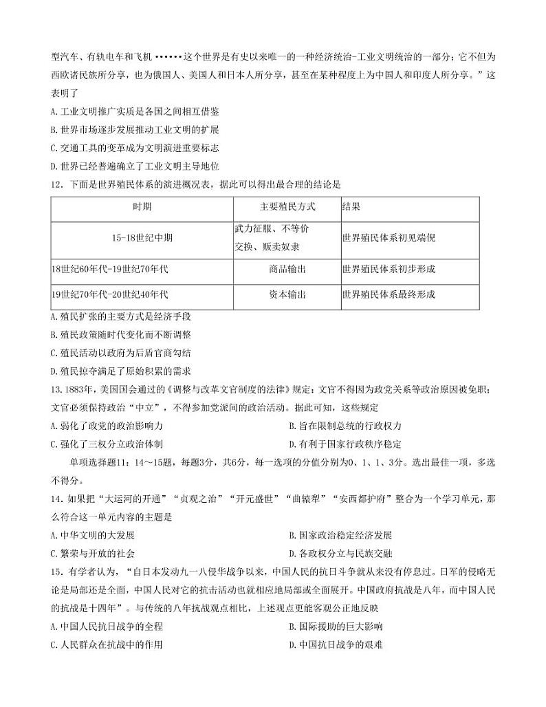 2023年天津市部分区高三一模历史试卷含答案解析第3页