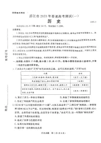 2023年广东湛江高三一模历史试题及答案