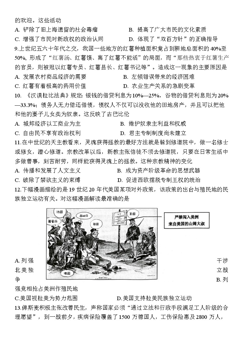 2023届江苏省苏锡常镇四市高三下学期教学情况调研（一）历史试卷（含答案）03