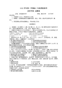 2023杭州四校高二下学期3月联考试题历史含答案
