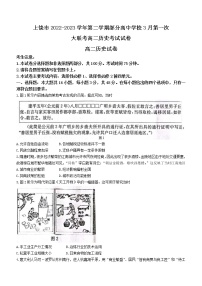 江西省上饶市部分高中学校2022-2023学年高二下学期第一次大联考历史试题